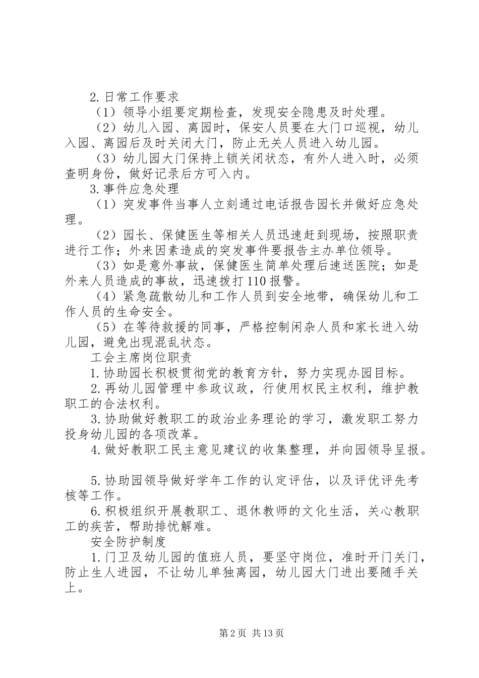 民宗各项规章制度(全)_第2页
