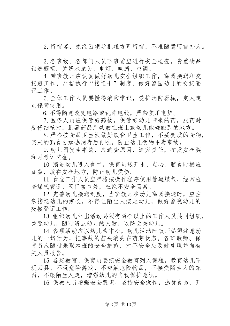 民宗各项规章制度(全)_第3页