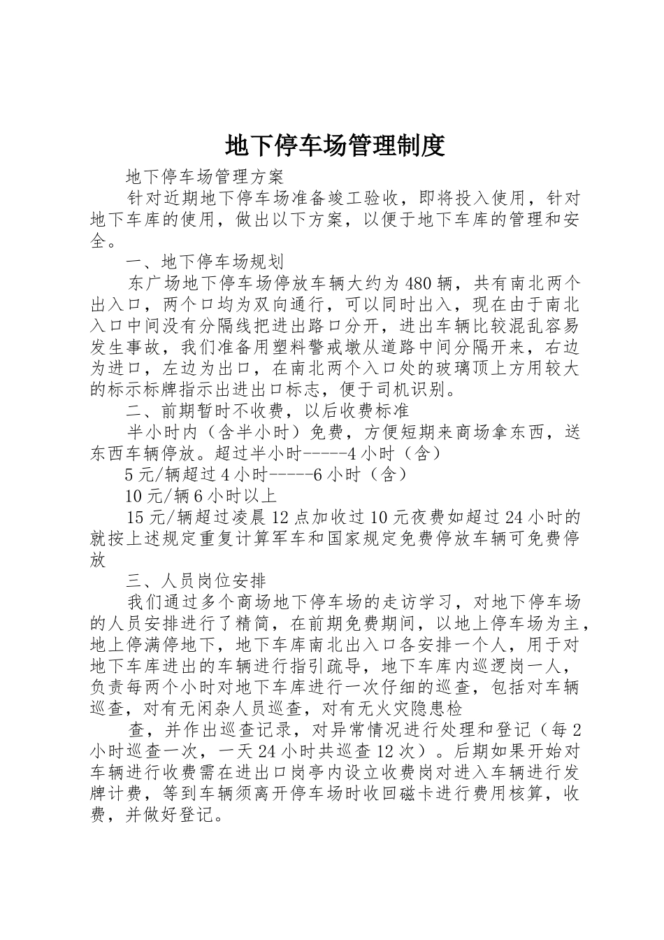 地下停车场规章制度管理_第1页