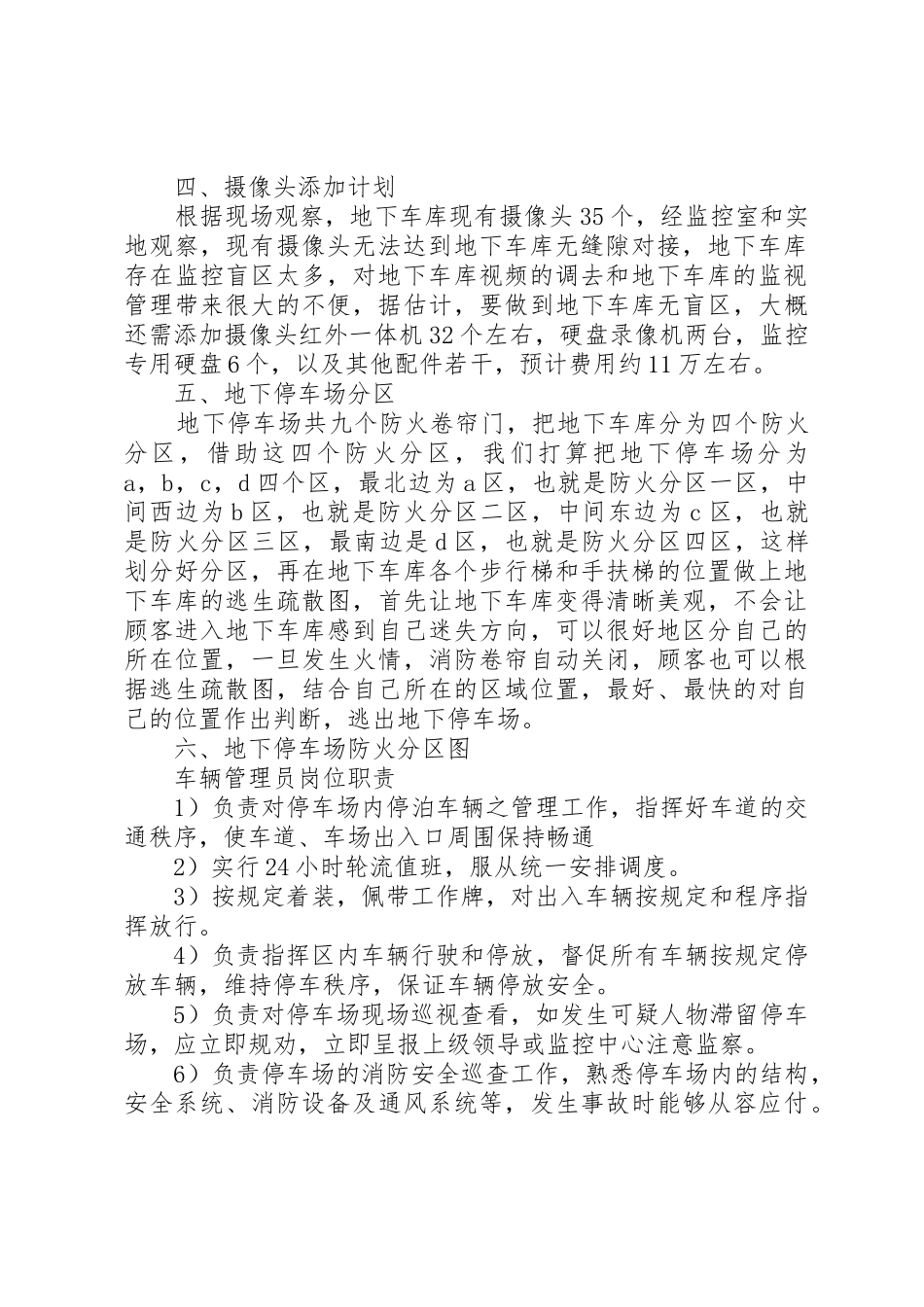 地下停车场规章制度管理_第2页