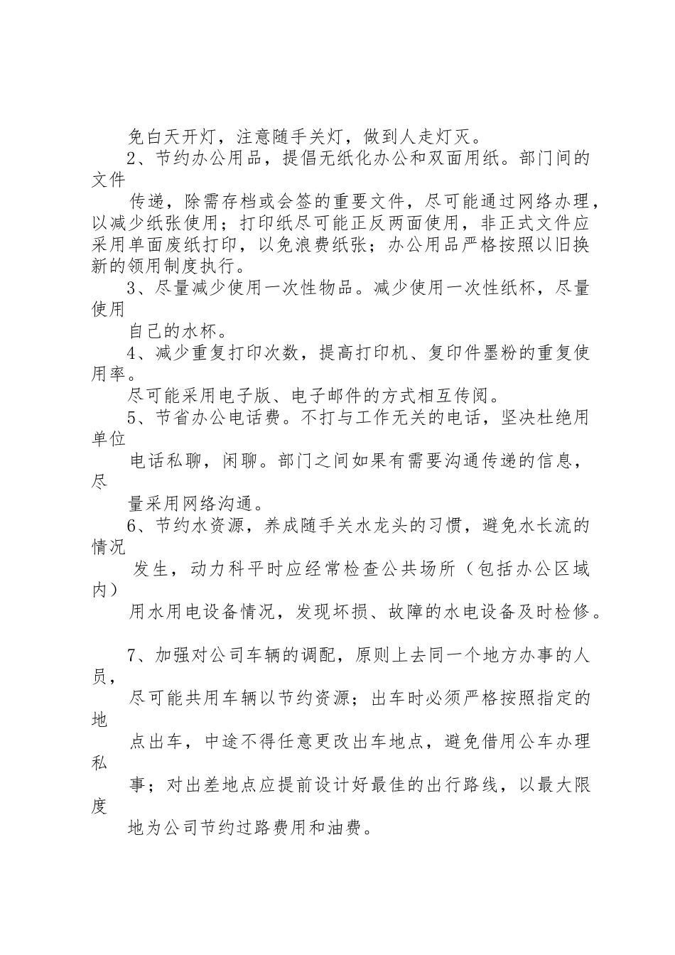 企业节能降耗倡议书范文(5)_第3页