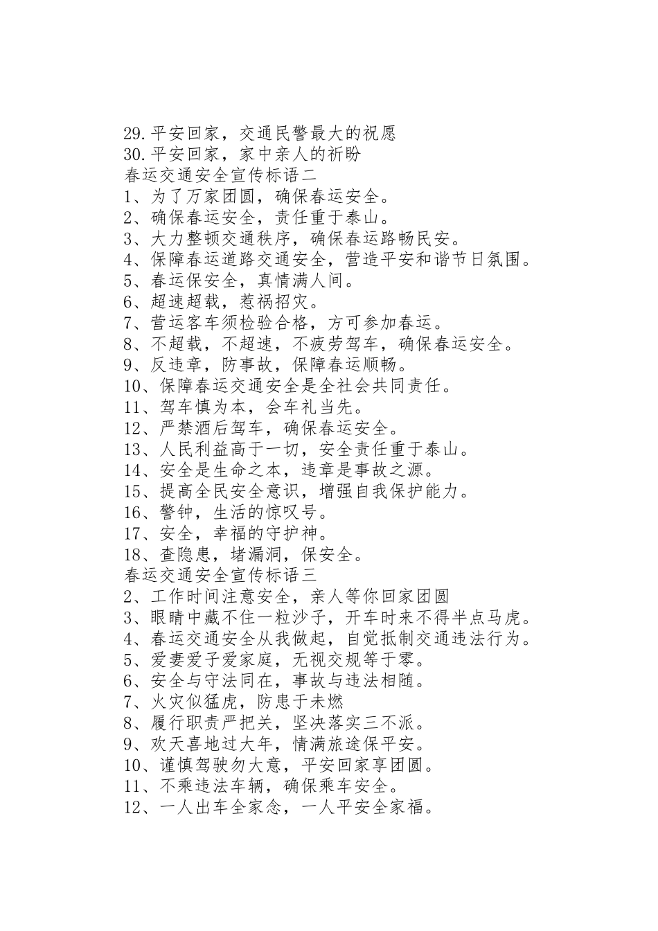 春运交通安全宣传标语集锦精选XX年_第2页