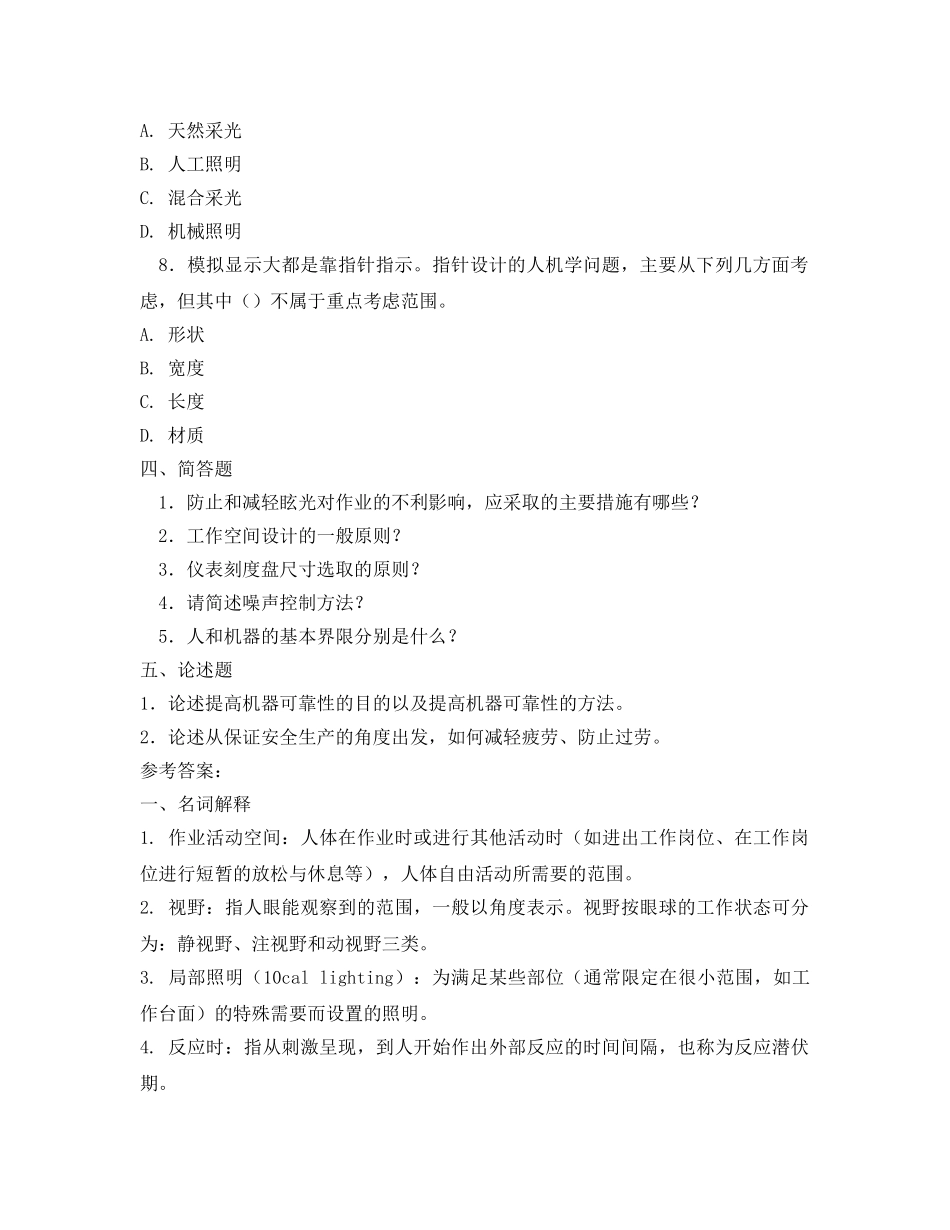 《安全教育》之安全人机工程学综合测试试题一（含答案） _第3页
