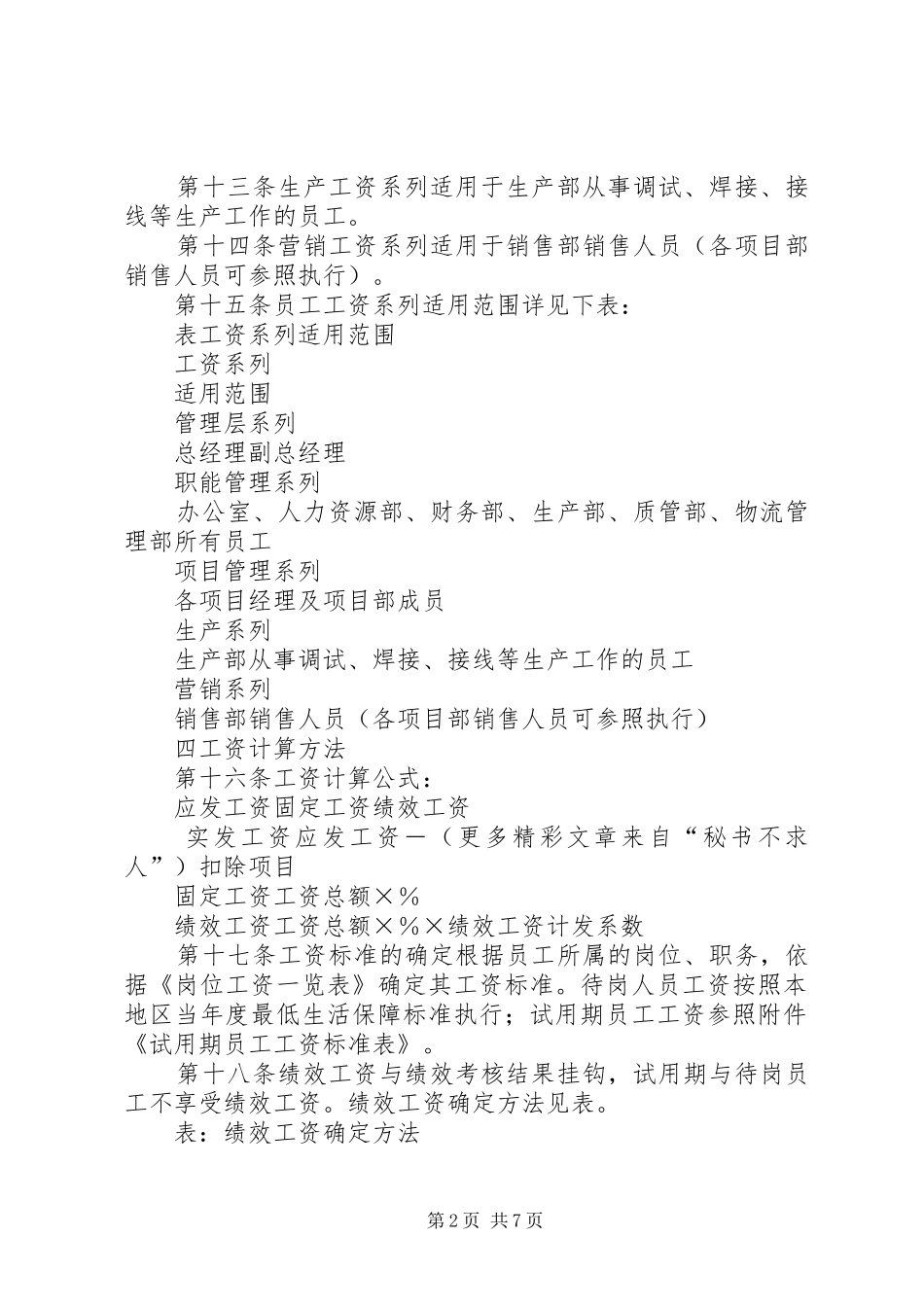 公司工资管理规章制度 (2)_第2页