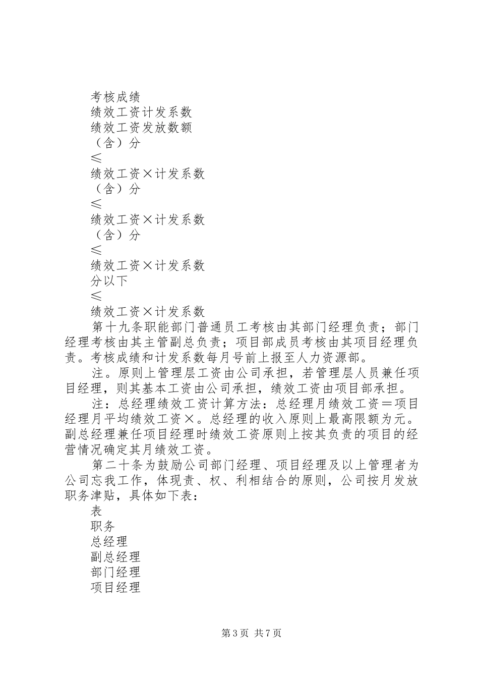 公司工资管理规章制度 (2)_第3页