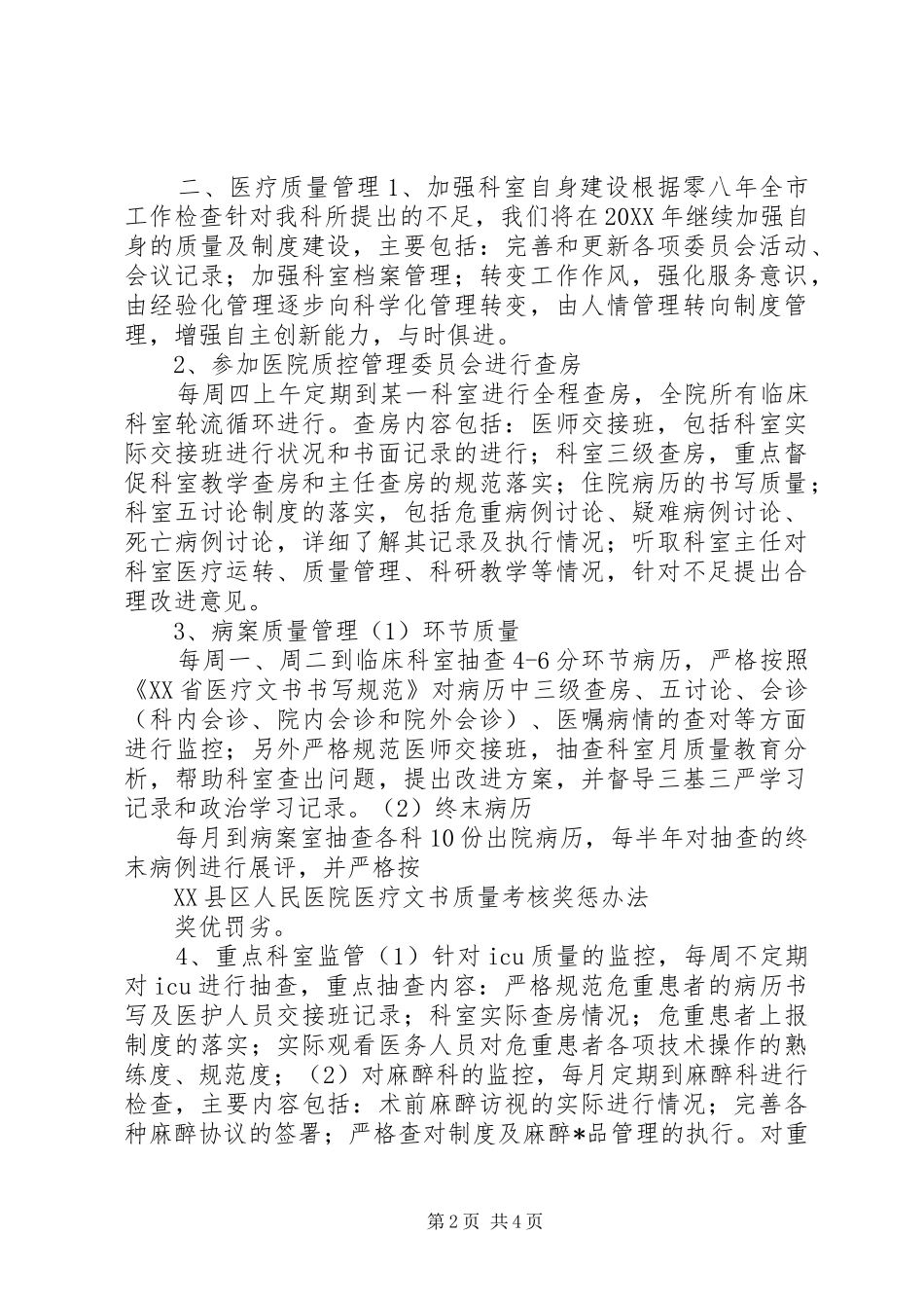 医院科室工作计划参考_第2页