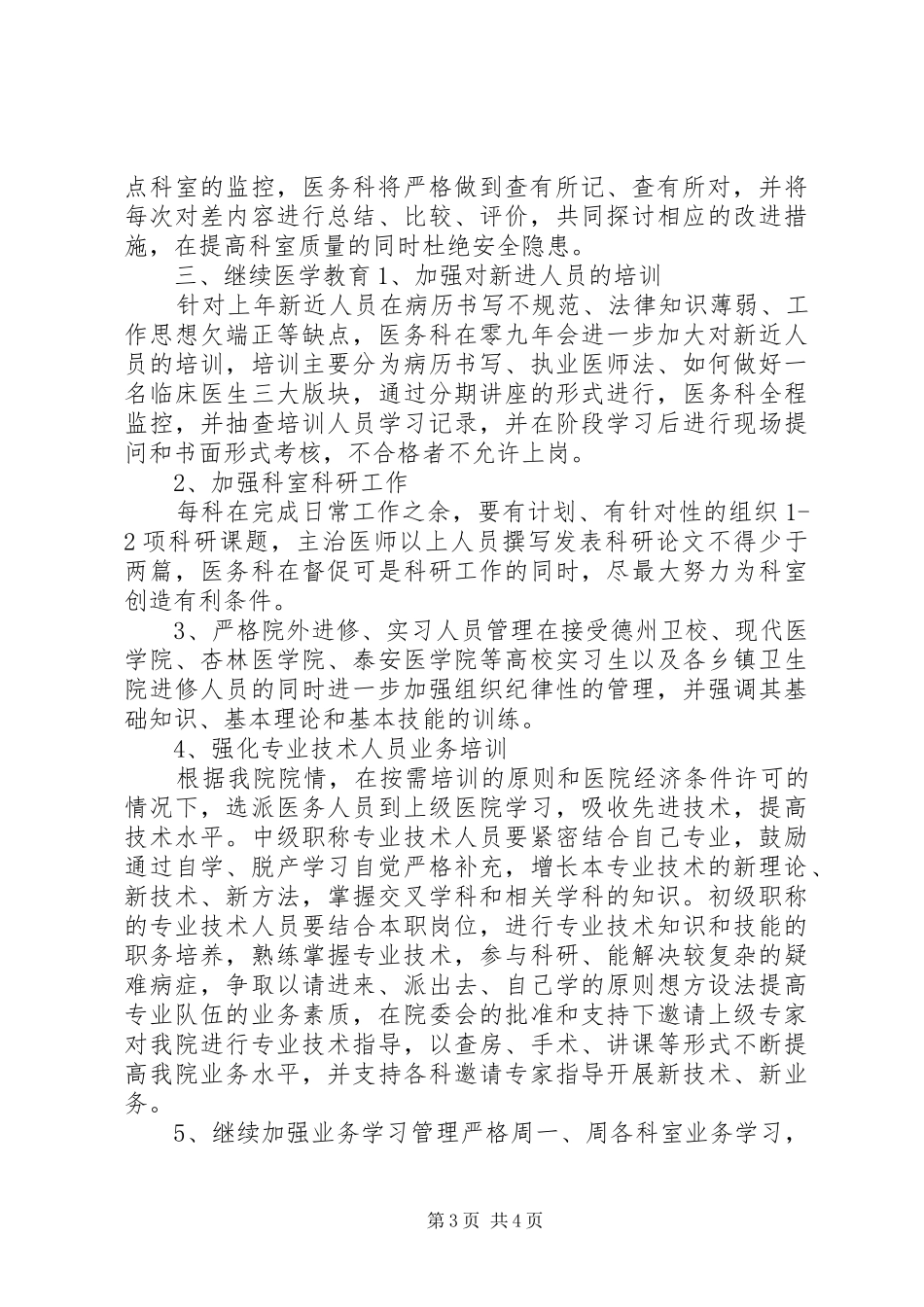 医院科室工作计划参考_第3页