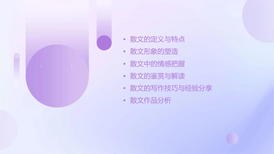 散文形象轻松把握课件_第2页