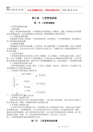 第9章工资管理系统