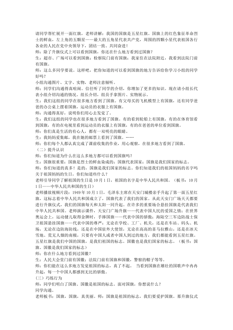 2024-2024年北师大版品德与生活一上《欢度国庆》WORD版教案2_第2页