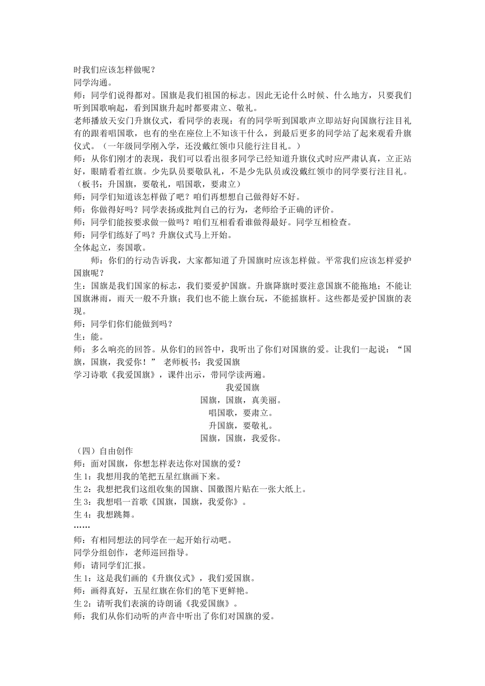 2024-2024年北师大版品德与生活一上《欢度国庆》WORD版教案2_第3页