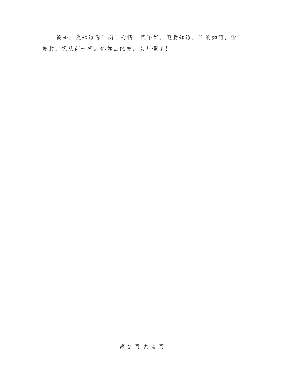 16年父亲节演讲稿：爸-我读懂了你如山的爱与16年父亲节演讲稿：献给父亲的诗汇编_第2页