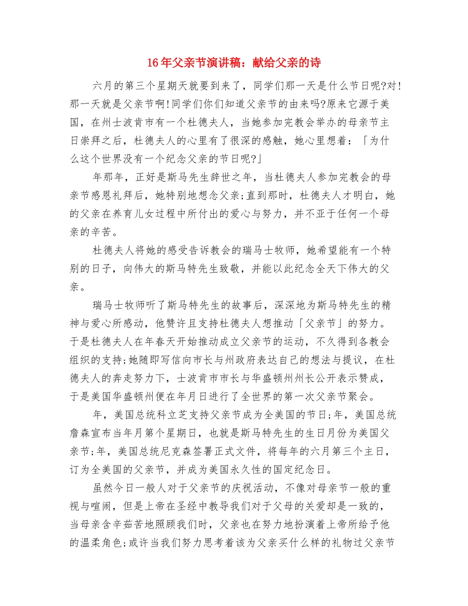 16年父亲节演讲稿：爸-我读懂了你如山的爱与16年父亲节演讲稿：献给父亲的诗汇编_第3页