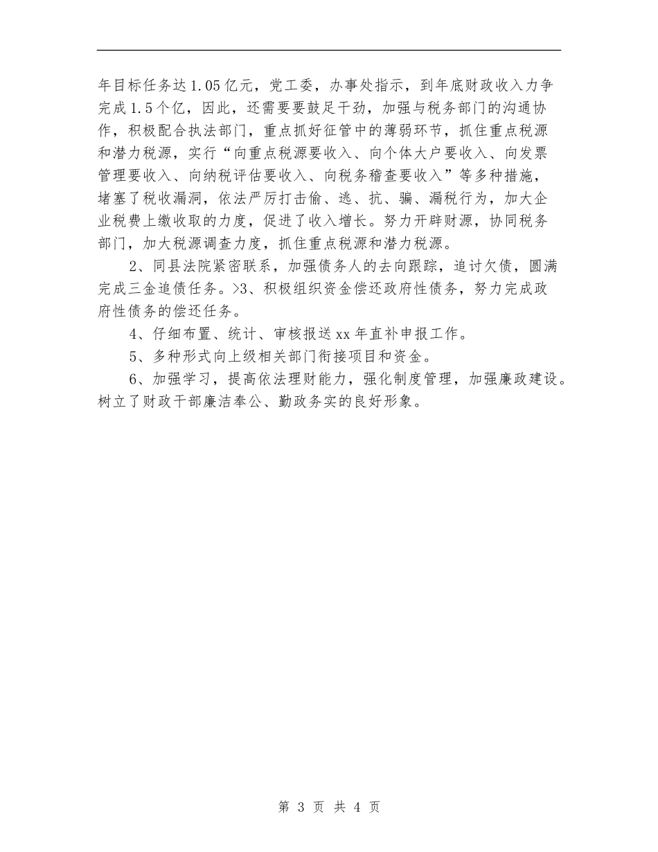 财政所年2024年上半年工作小结_第3页
