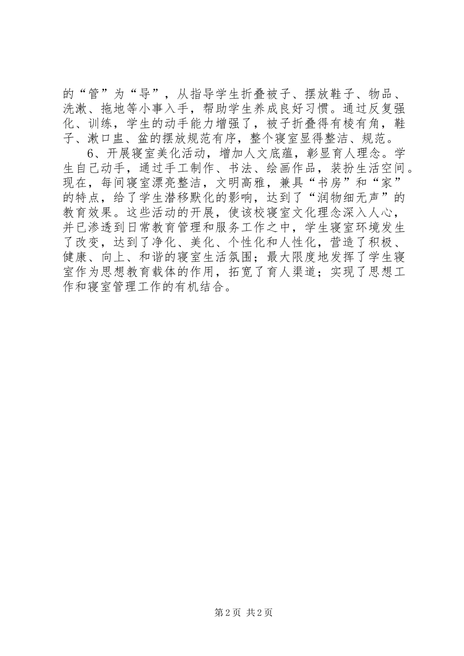 学校特色文化校园创建活动汇报 _第2页