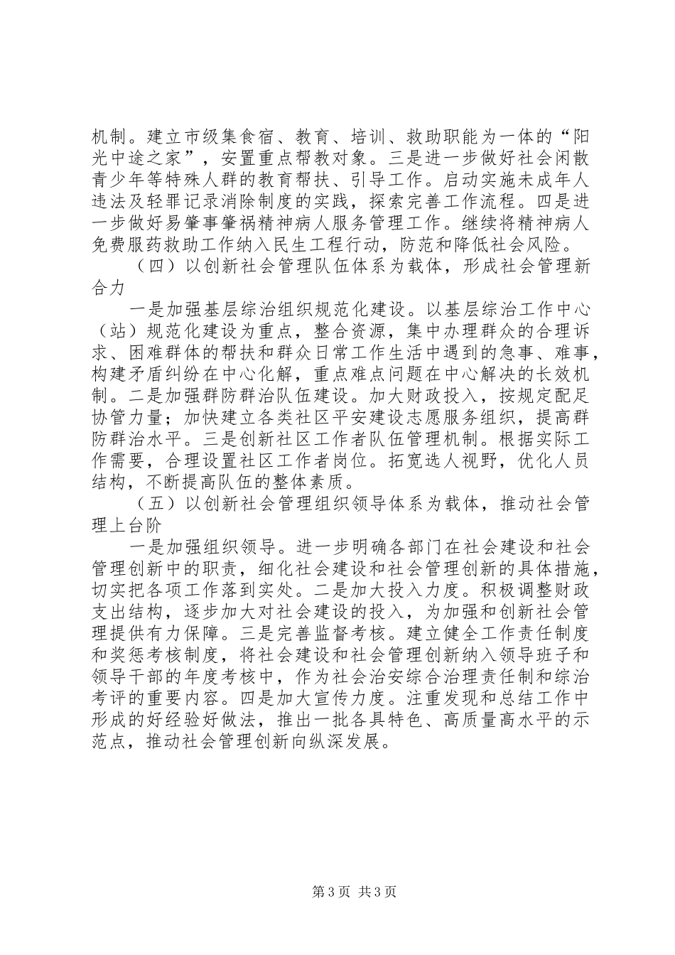 市委加强社会管理创新工作调研报告 _第3页