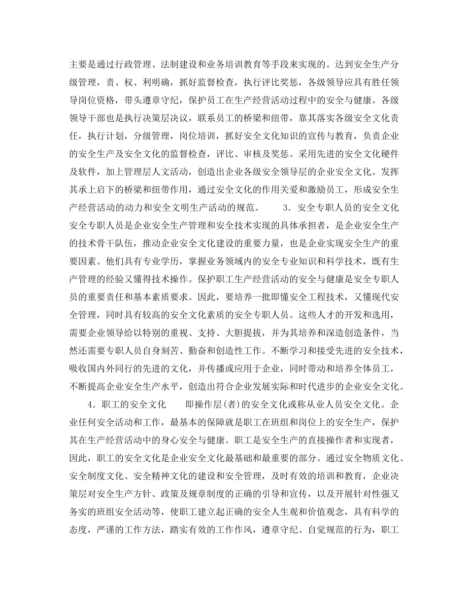 《安全文化》之企业安全文化建设与企业员工的融合 _第2页