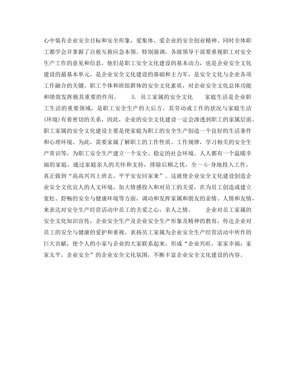 《安全文化》之企业安全文化建设与企业员工的融合 _第3页