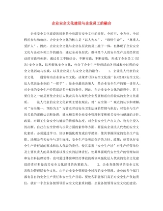 《安全文化》之企业安全文化建设与企业员工的融合 