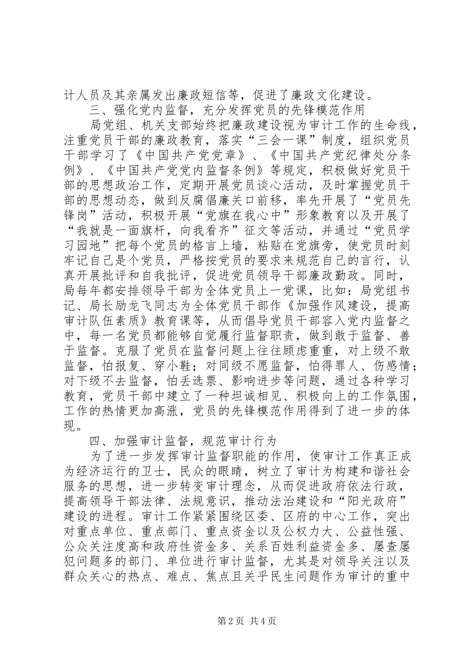 审计局惩防体系落实情况汇报 _第2页