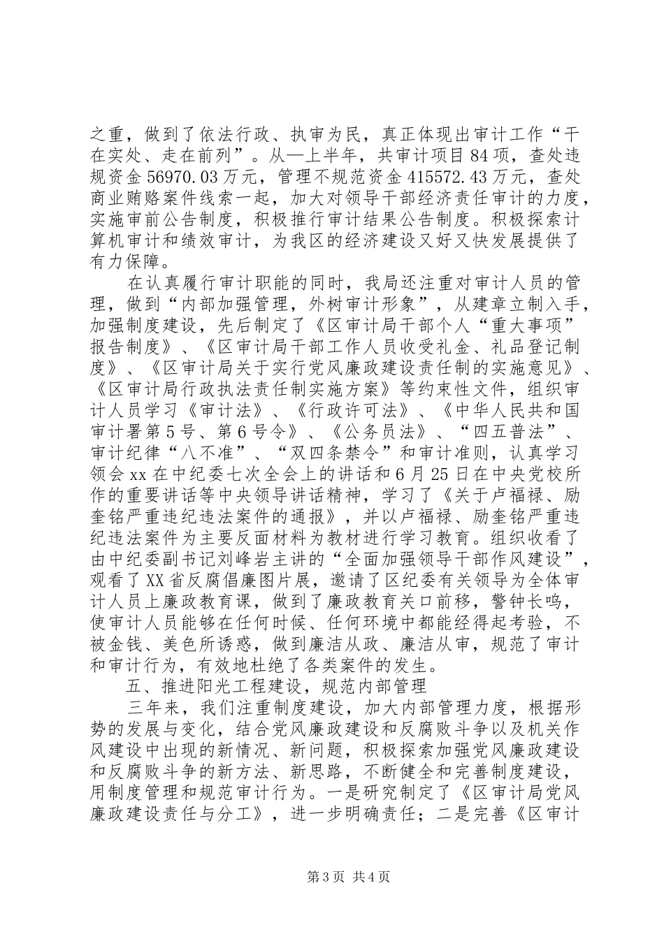 审计局惩防体系落实情况汇报 _第3页