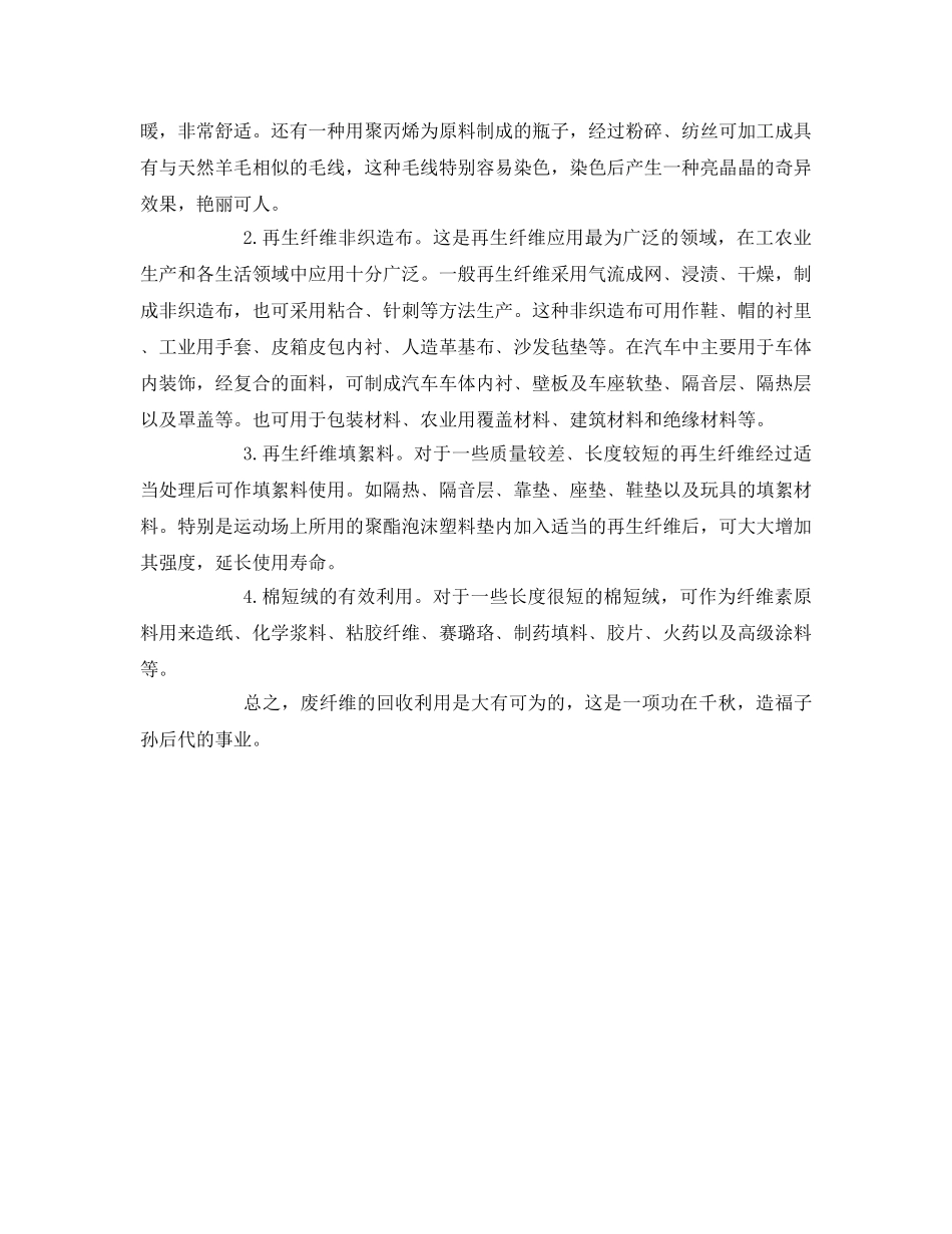 《安全环境-环保技术》之纺织废料的回收与利用 _第2页