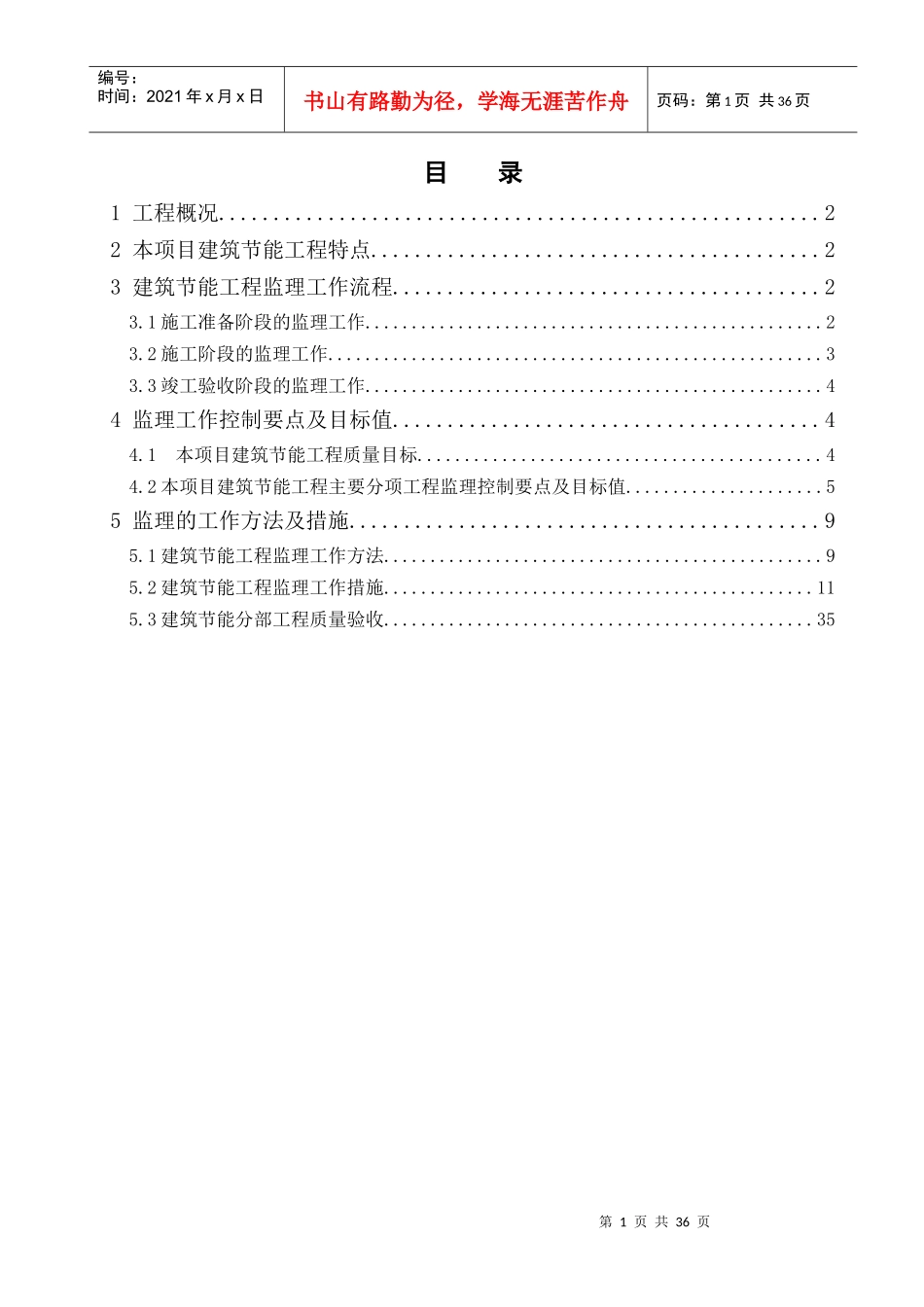 建筑节能工程实施细则培训资料_第2页