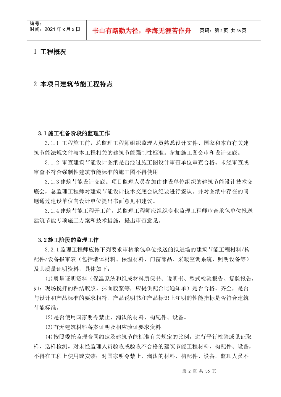 建筑节能工程实施细则培训资料_第3页