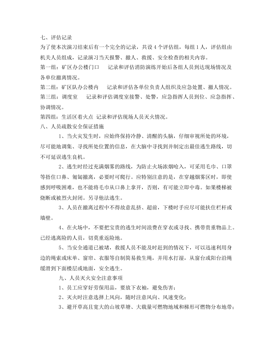 《安全管理应急预案》之煤矿地面消防应急演练方案 _第3页