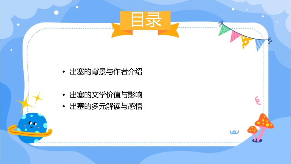 边塞诗四首之王昌龄《出塞》课件_第2页
