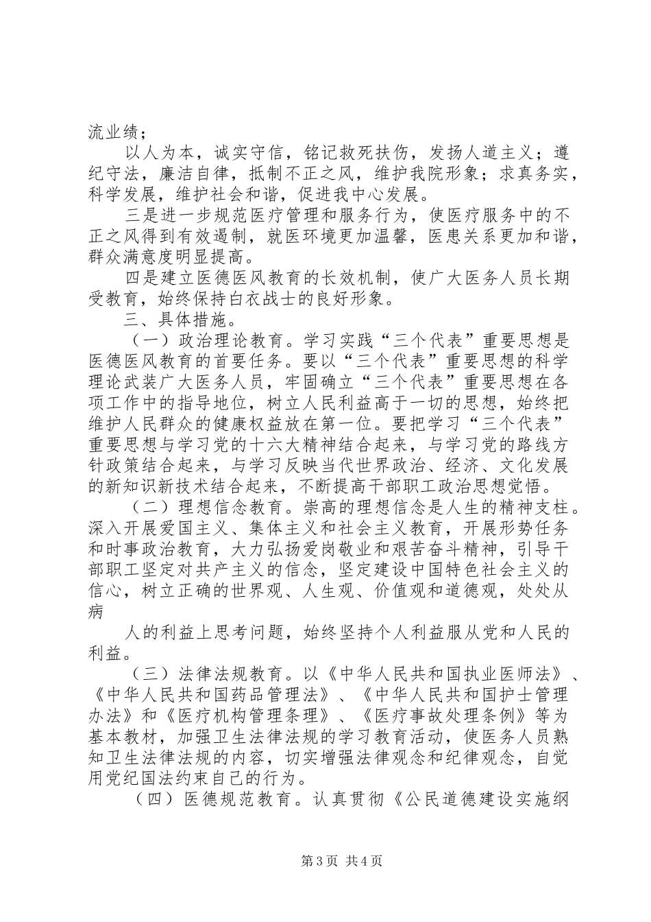 乡镇医院医德医风建设工作计划_第3页