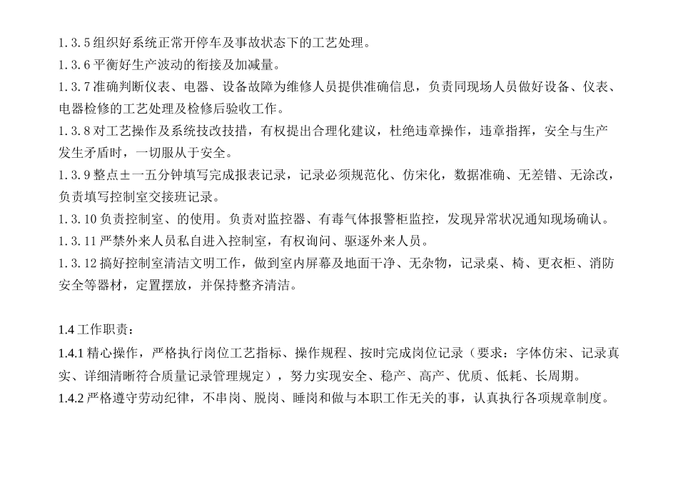 气化岗位说明书_第3页