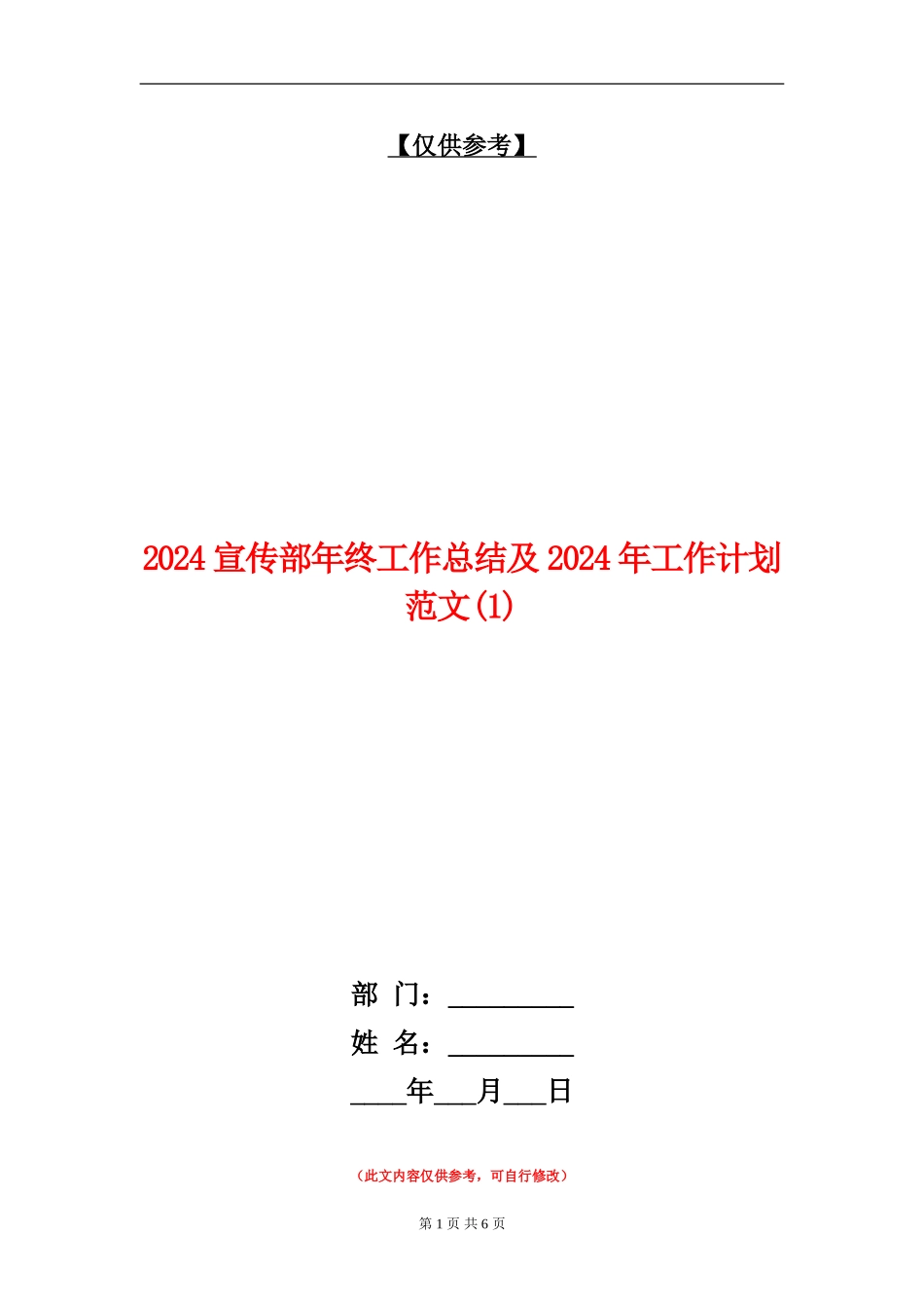 2024宣传部年终工作总结及2024年工作计划_第1页