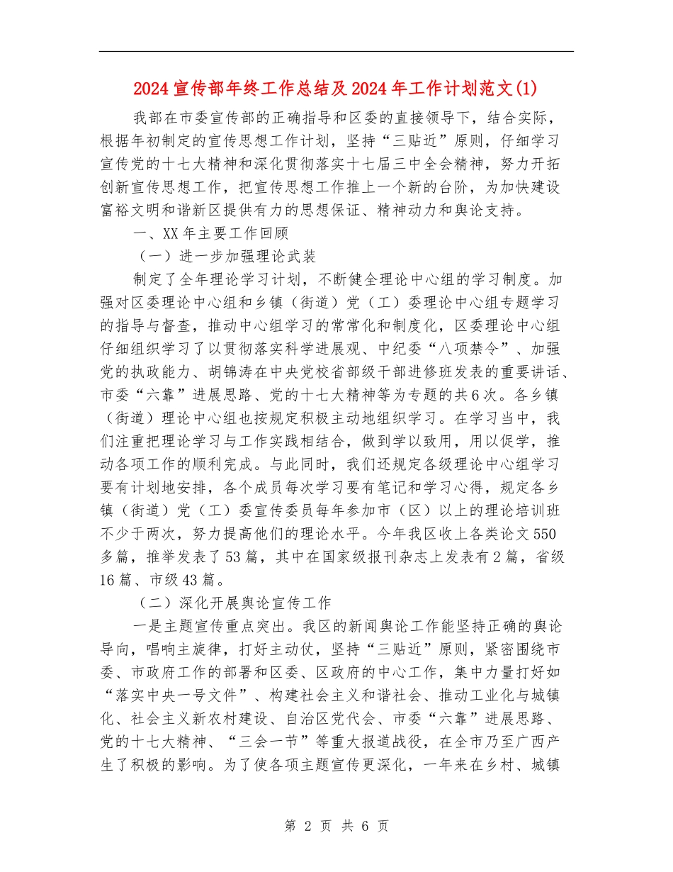 2024宣传部年终工作总结及2024年工作计划_第2页