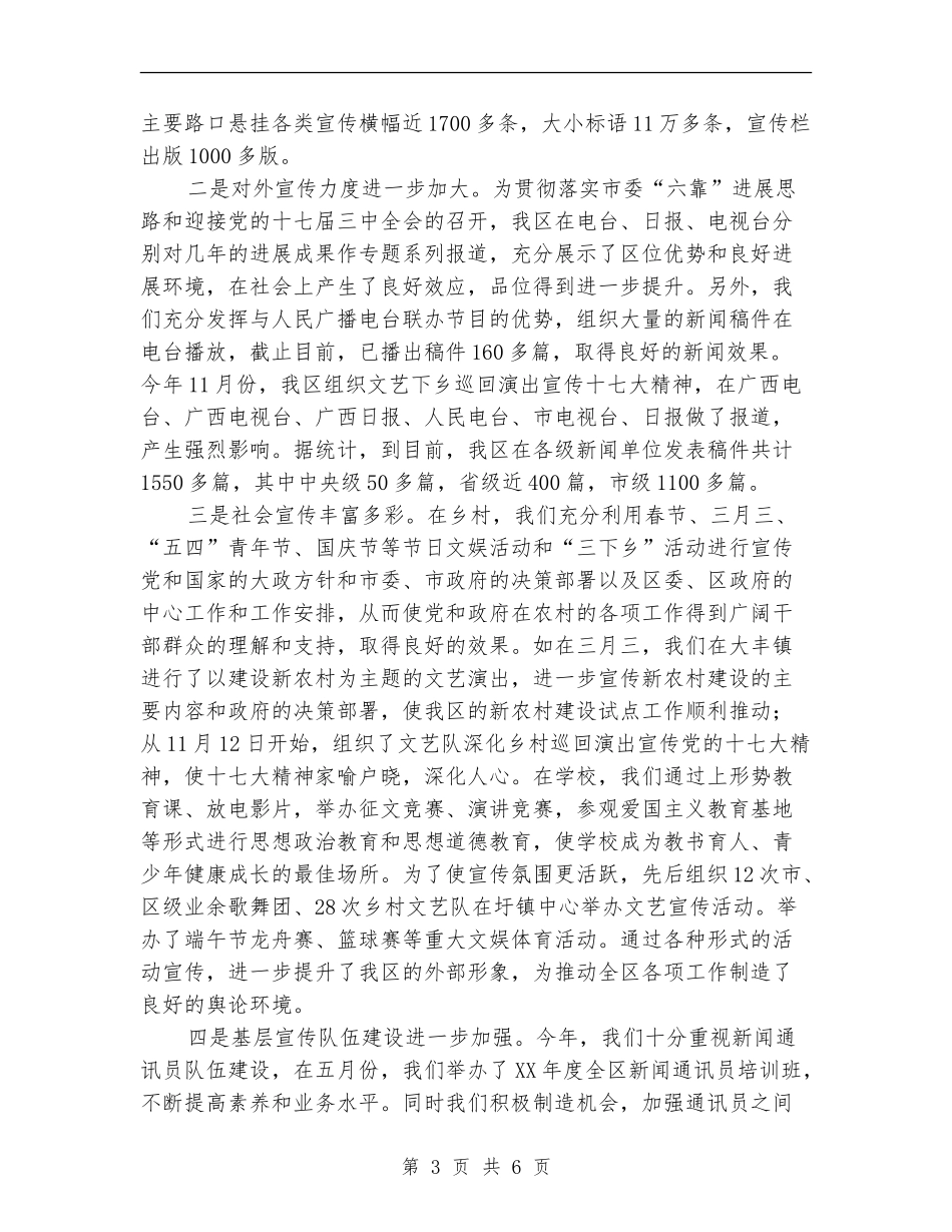 2024宣传部年终工作总结及2024年工作计划_第3页