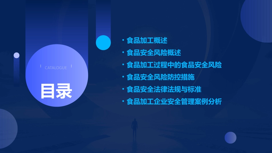 食品加工与食品安全风险课件_第2页