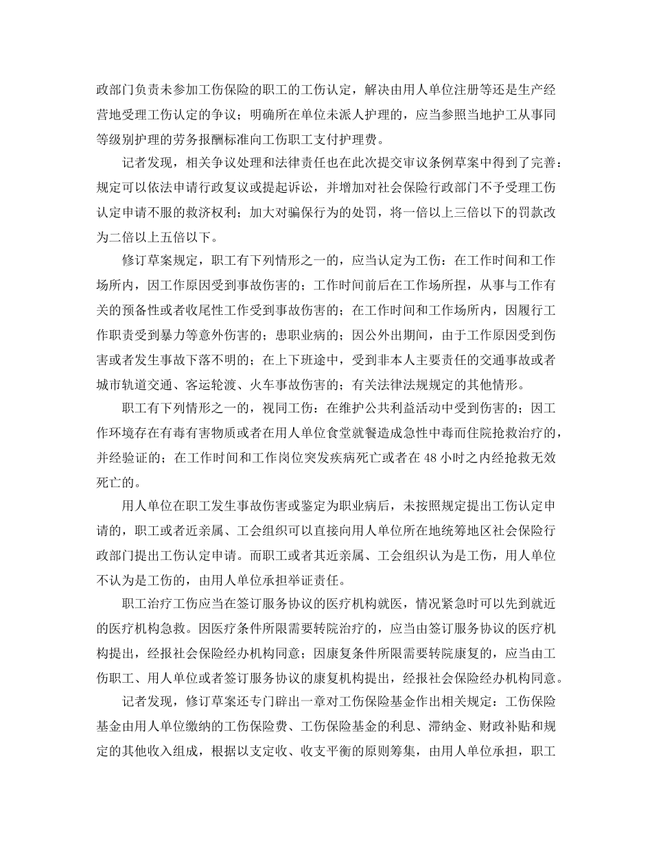 《工伤保险》之上下班途中火车事故伤害纳入工伤认定范围 _第2页