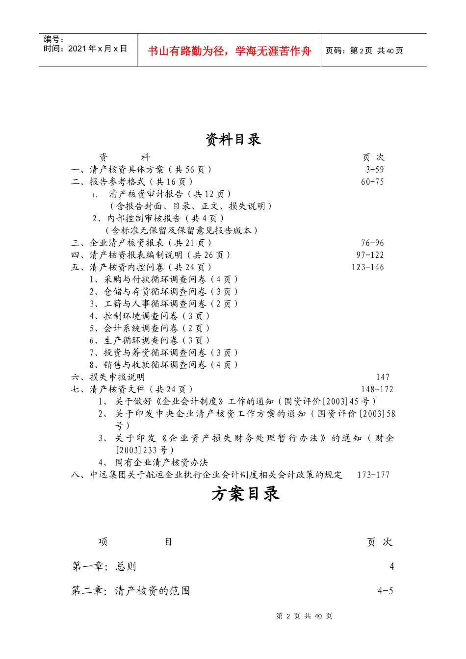 某集团清产核资工作培训资料(doc 59页)_第2页