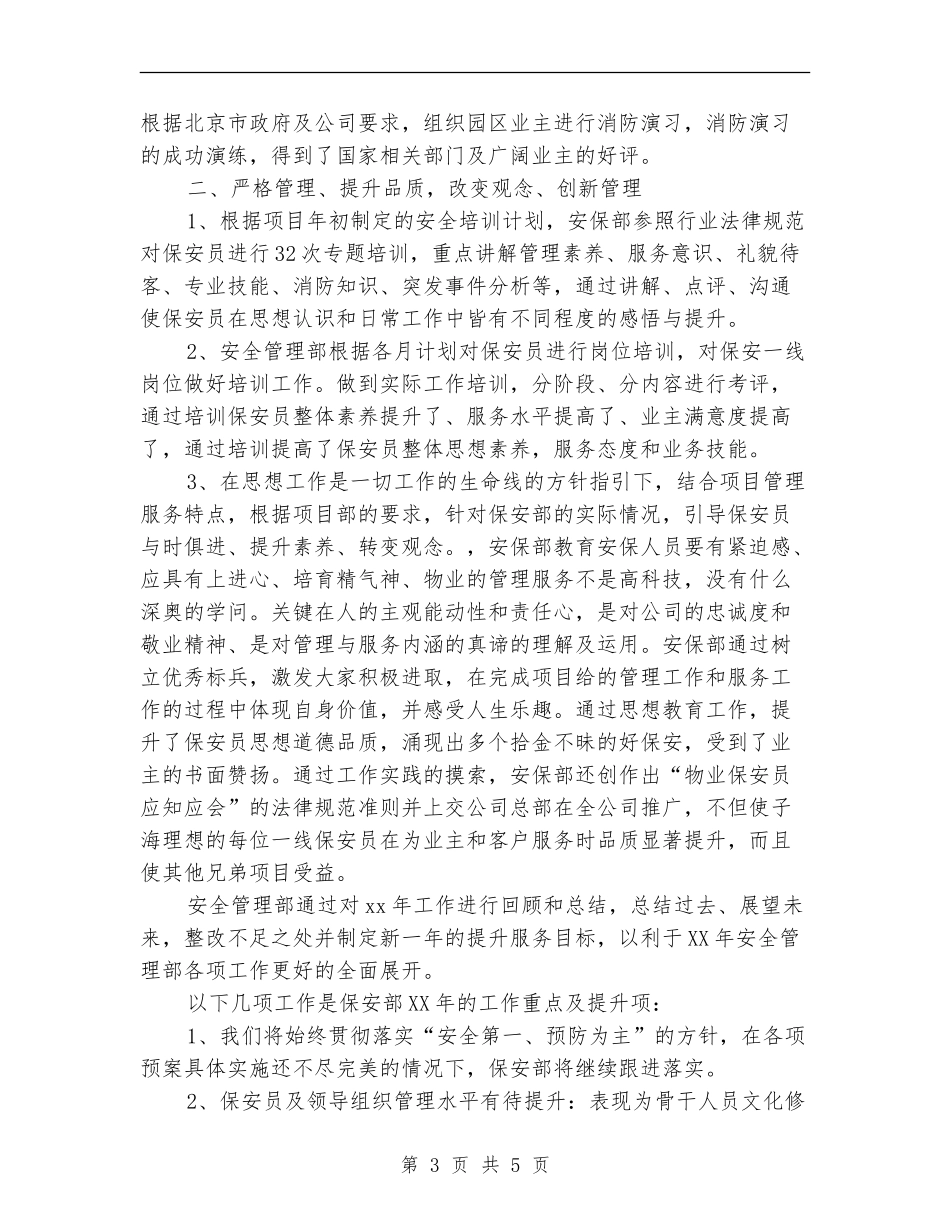 2024年保安班长个人年终工作总结_第3页