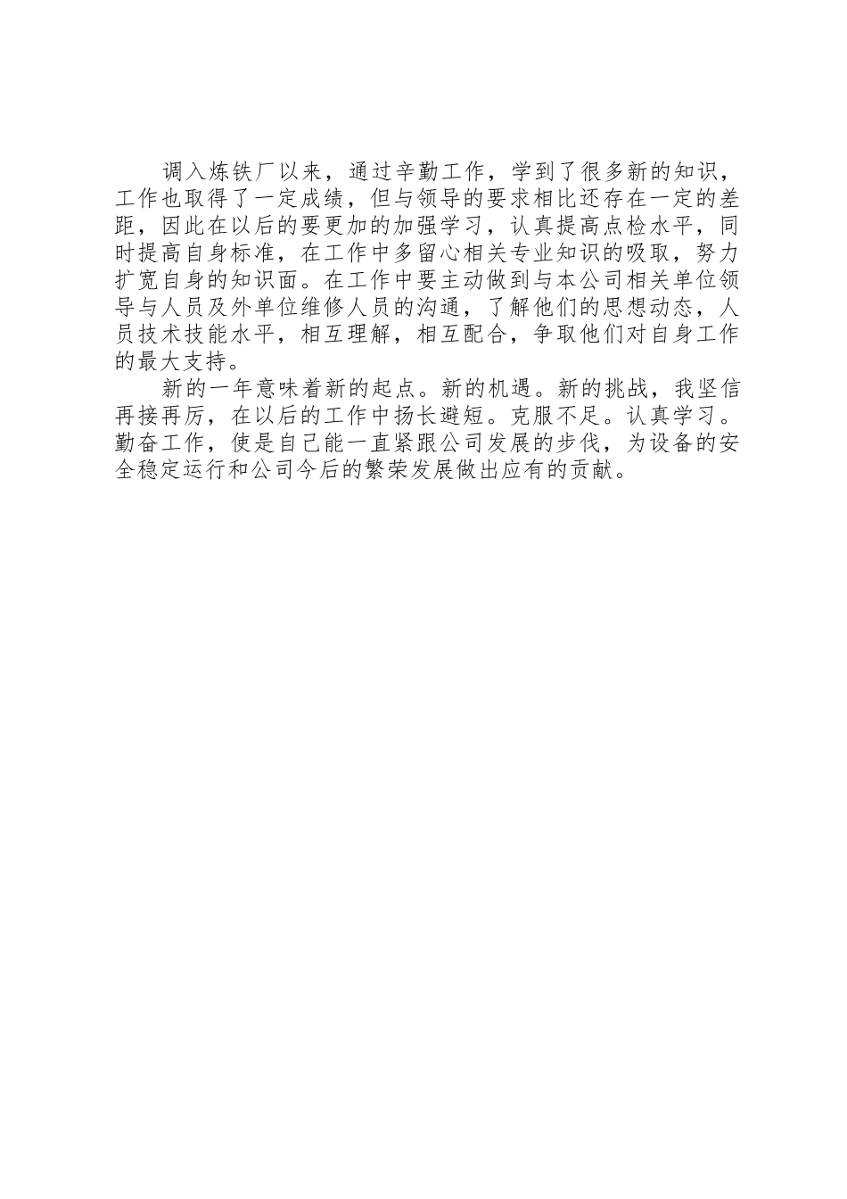 炼铁厂设备点检站管理规章制度细则_第2页