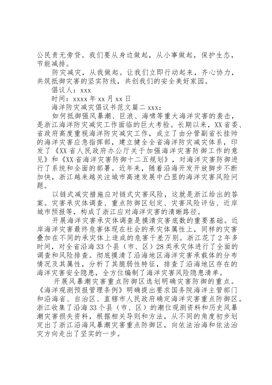 海洋防灾减灾倡议书_第2页