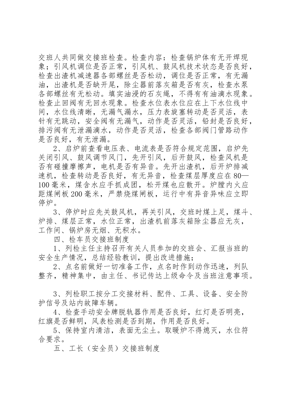 铁路交接班规章制度_第2页