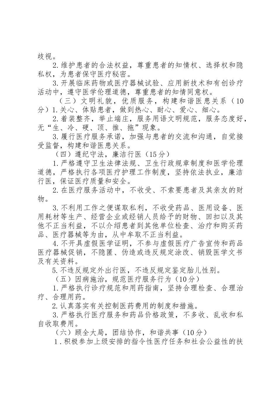 乡镇卫生院医德医风考评规章制度及考评细则_第2页