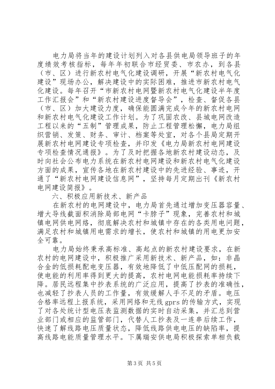 电力局电气化建设工作汇报 _第3页