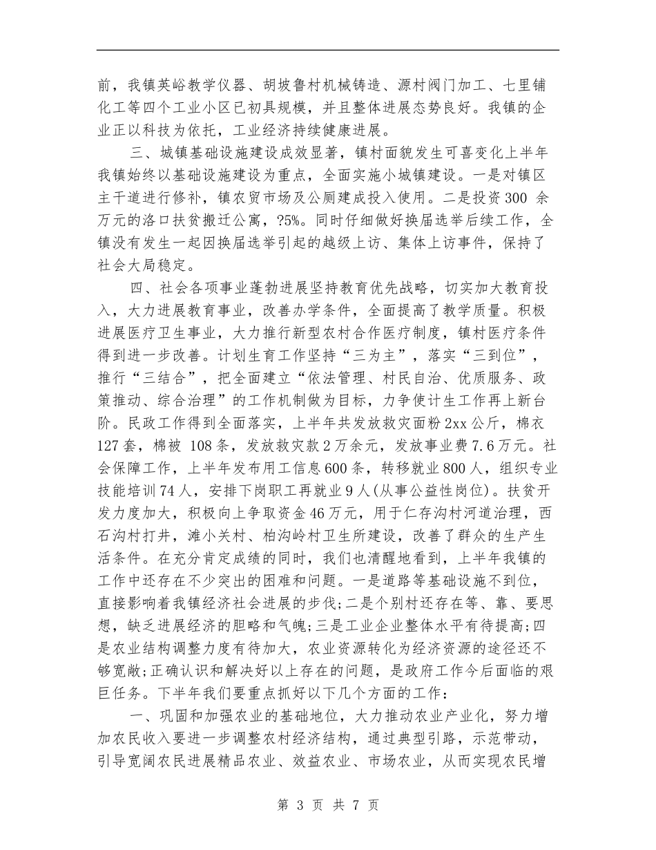 河洛镇上半年工作总结_第3页