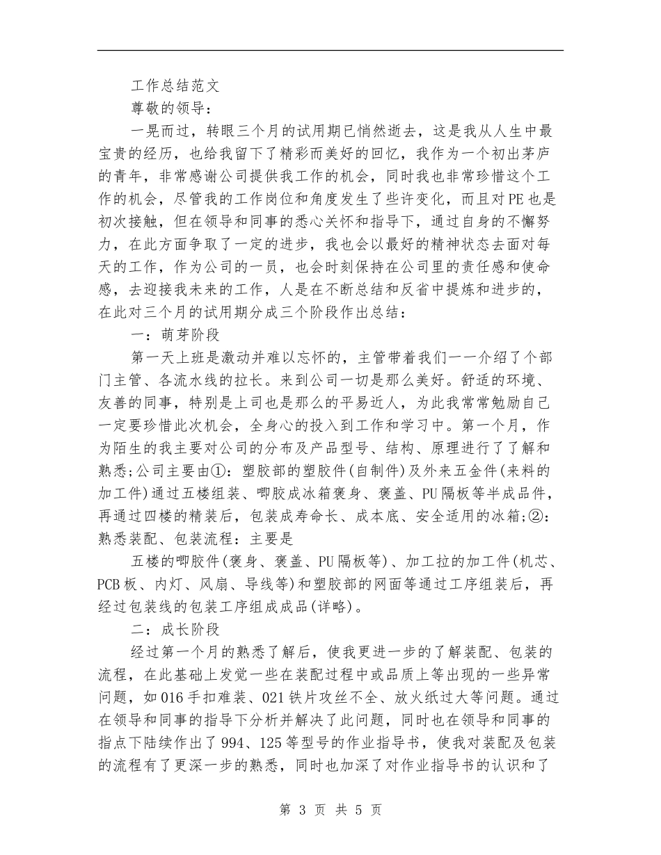 2024年11月财务试用期工作总结范文_第3页