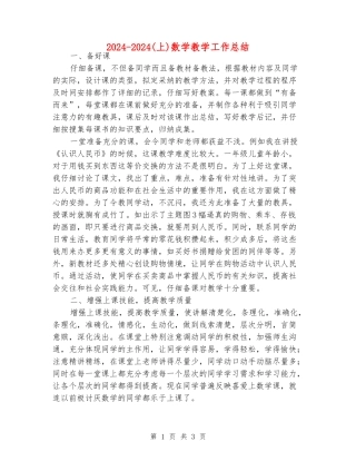 2024-2024数学教学工作总结