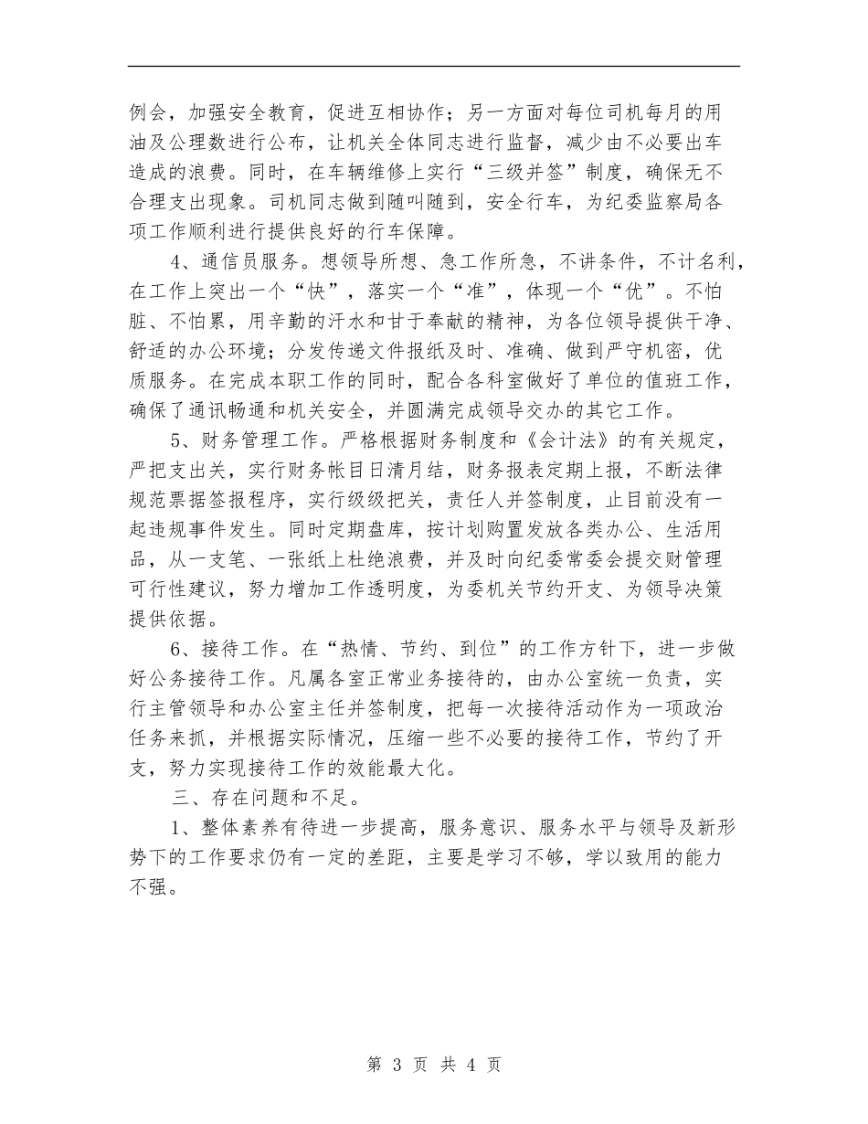 纪委办公室年终工作总结【新版】_第3页