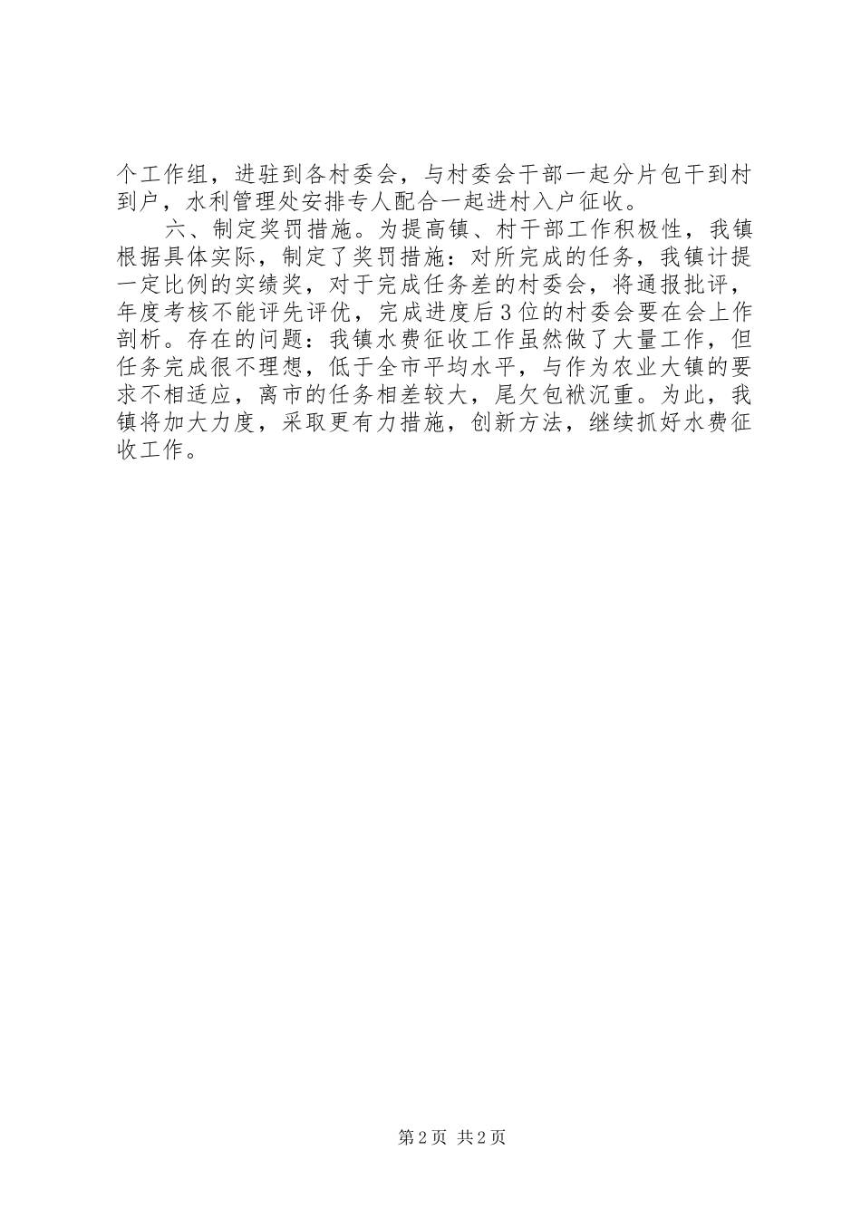 镇水费征收情况汇报 _第2页