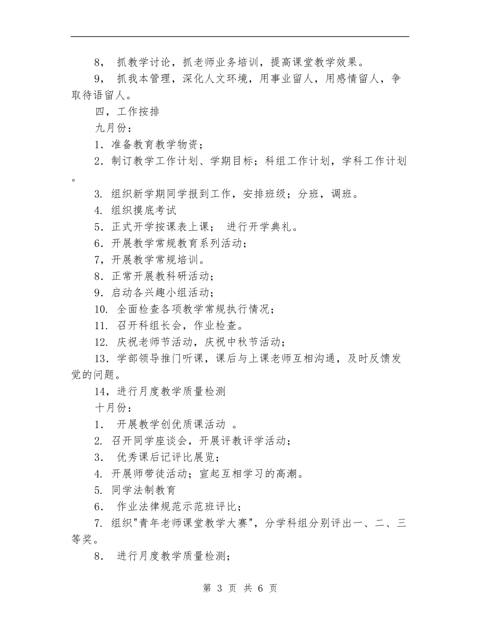 外国语学校小学部教导处工作计划_第3页